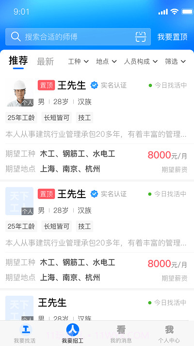 天下工人截图4 天下工人截图4