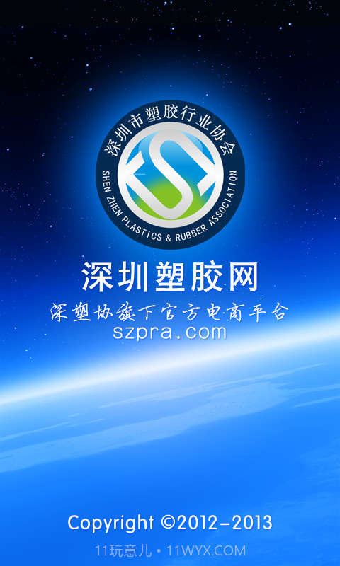 深圳塑胶网截图1 深圳塑胶网截图1