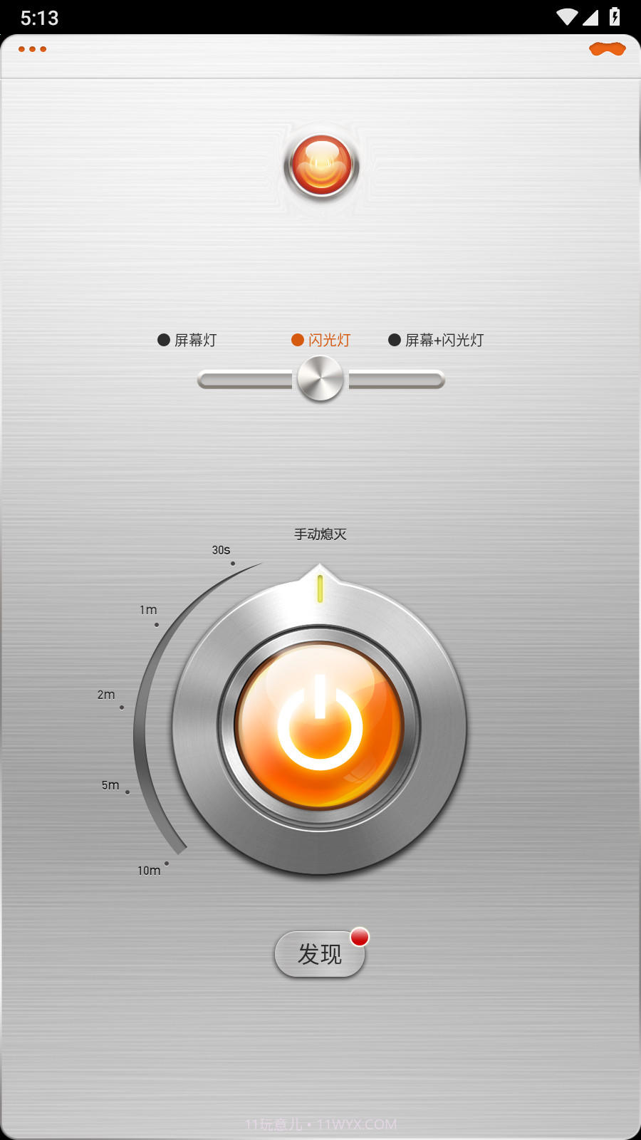 随身手电筒最新版截图4