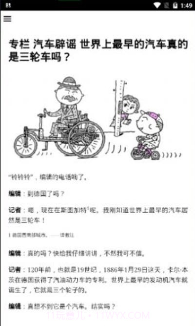 汽车知识百科截图2