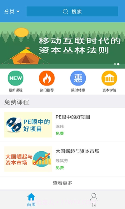 创孵云课堂免费截图1