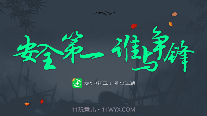 360电视卫士tv版截图2 360电视卫士tv版截图2