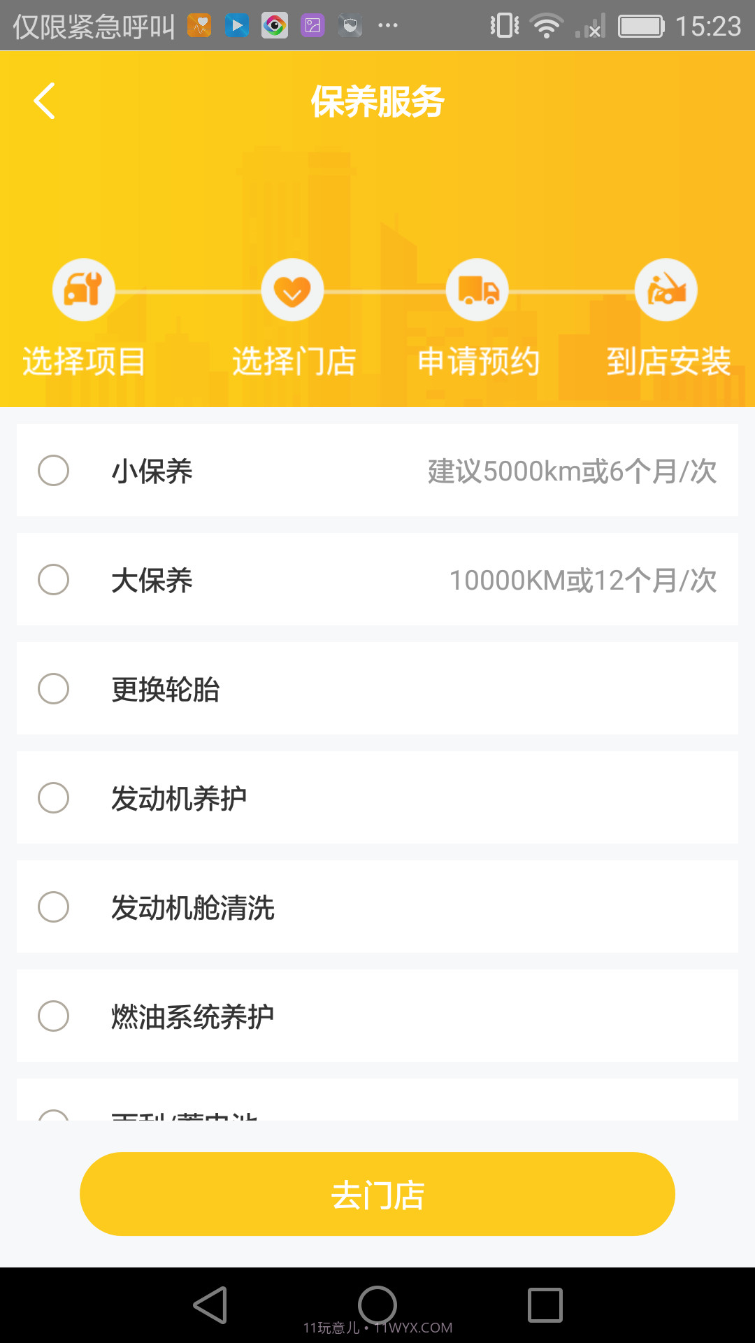 车轻松养车截图5