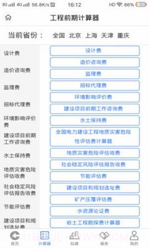 工程通网截图4 工程通网截图4