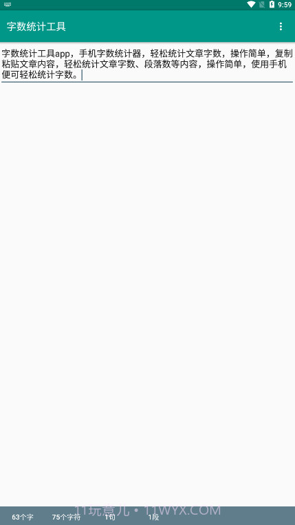 字数统计工具截图2