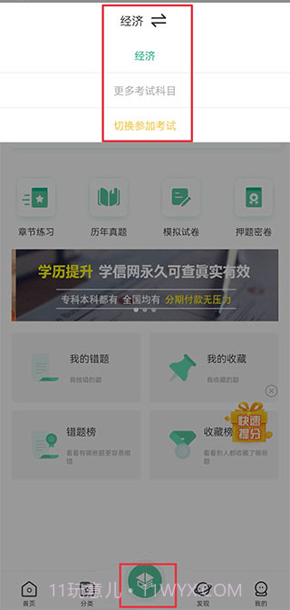 才士题库截图1 才士题库截图1