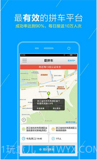 爱拼车截图1