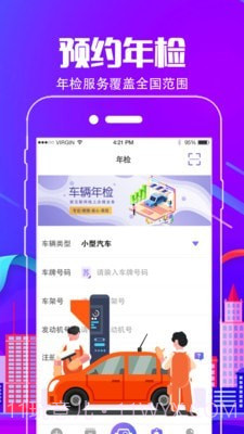 车行违章查询截图2