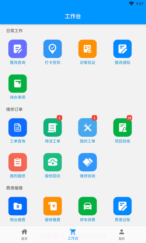 添美意管理截图2 添美意管理截图2