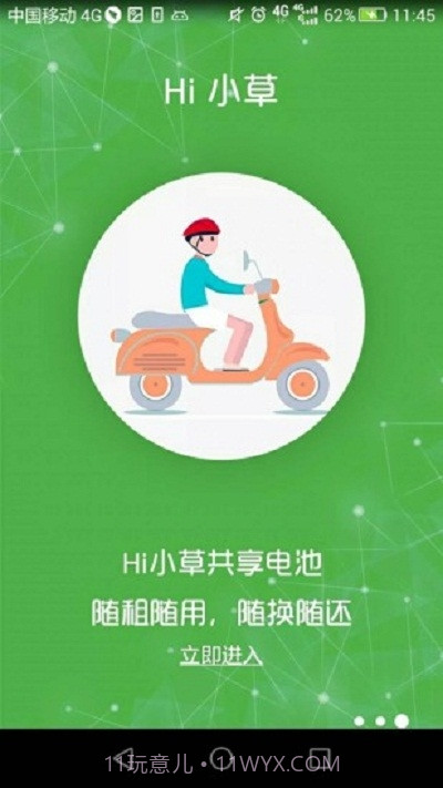 Hi小草电池租赁截图2