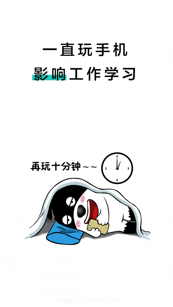 20秒护眼截图3 20秒护眼截图3