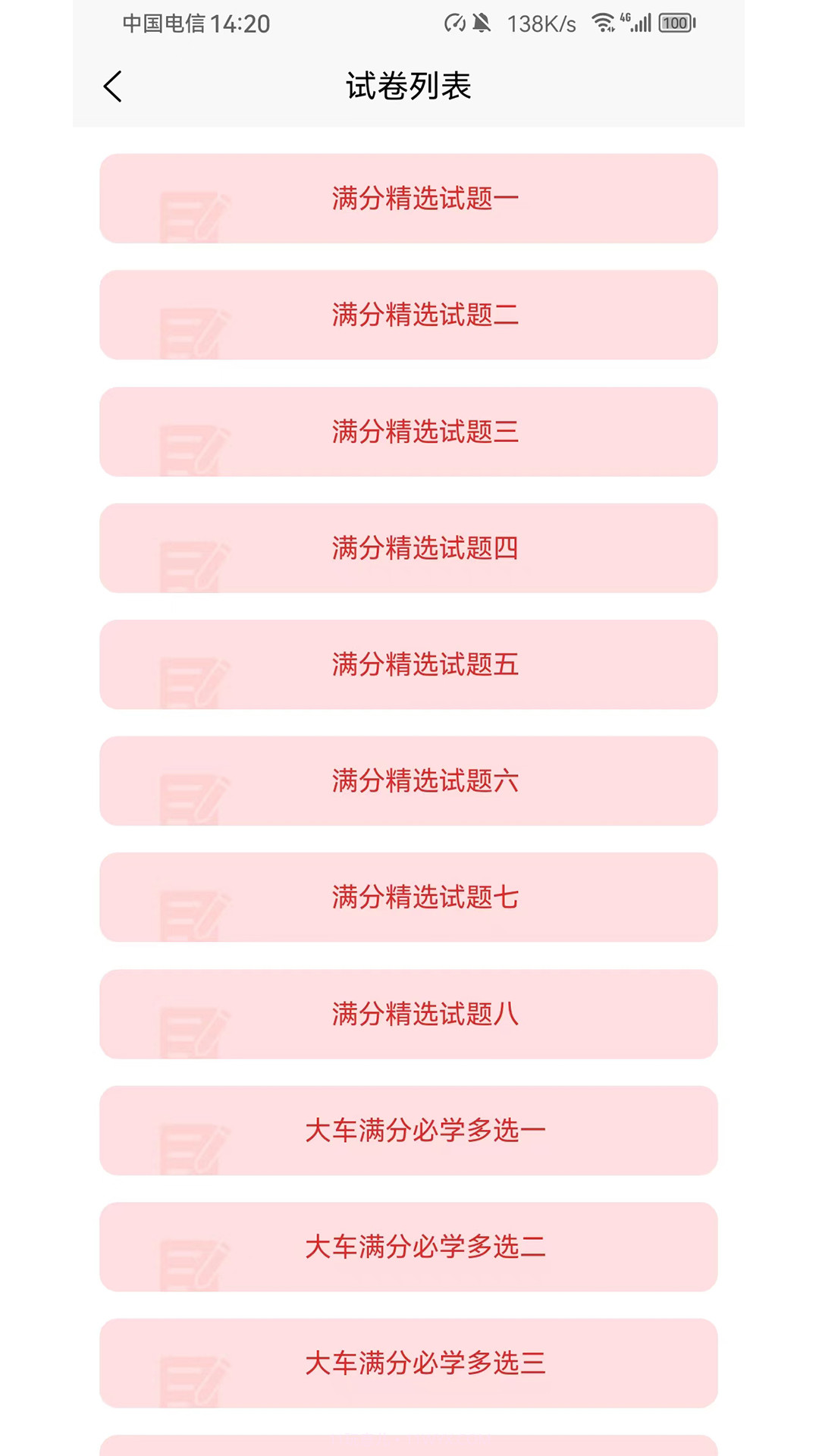 爱考仕理论答题截图2 爱考仕理论答题截图2