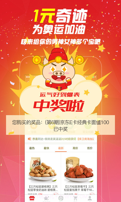 秒开夺宝截图2 秒开夺宝截图2