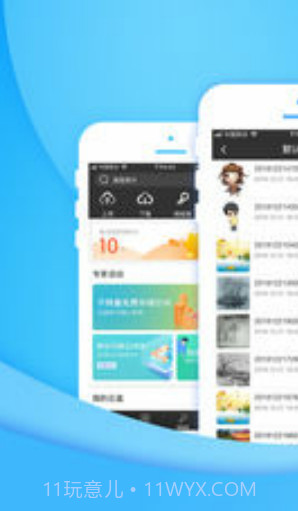 迅迅网盘APP截图3