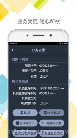 DTH户户通截图1 DTH户户通截图1