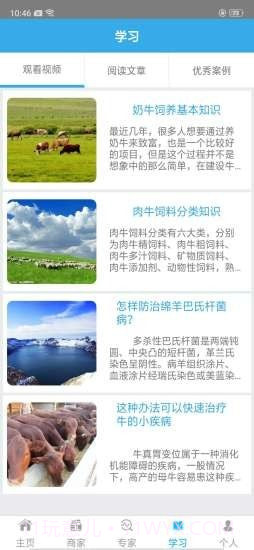 畜牧远程诊断截图2 畜牧远程诊断截图2