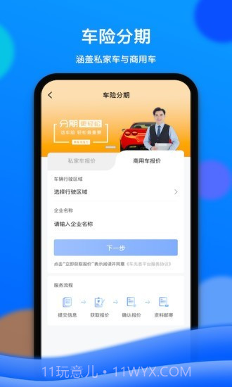 车无恙截图3
