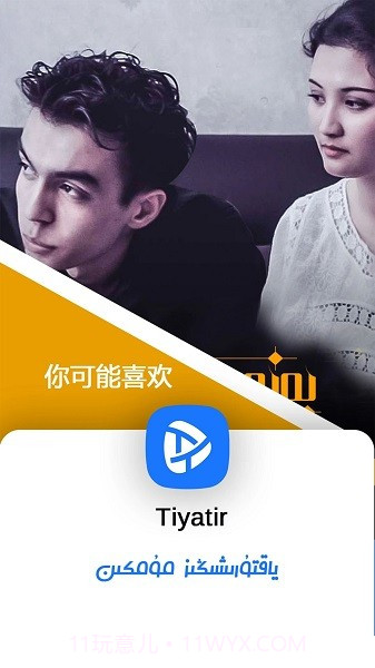 Tiyatir截图3 Tiyatir截图3