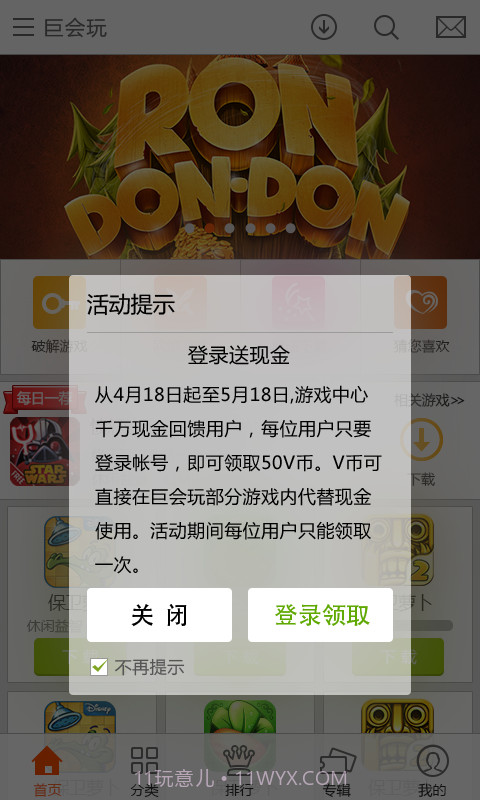 巨会玩截图1