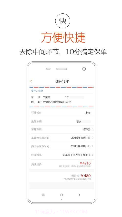 典典车险截图3 典典车险截图3