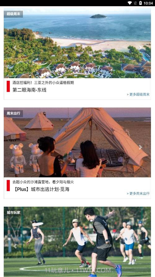 稻草人旅行截图2