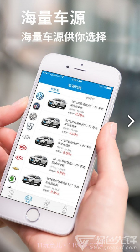 人人车库(人人车库存车)V1.8.8 安卓正式版截图4 人人车库(人人车库存车)V1.8.8 安卓正式版截图4