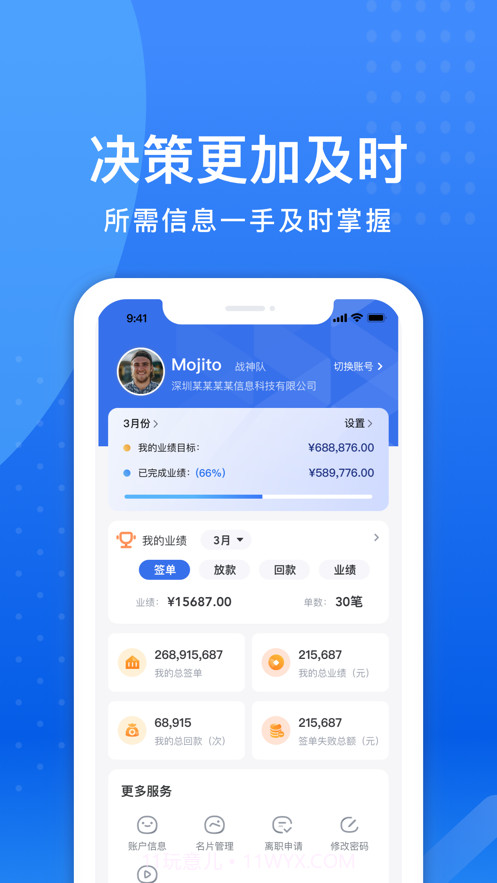 小微集团CRM截图3