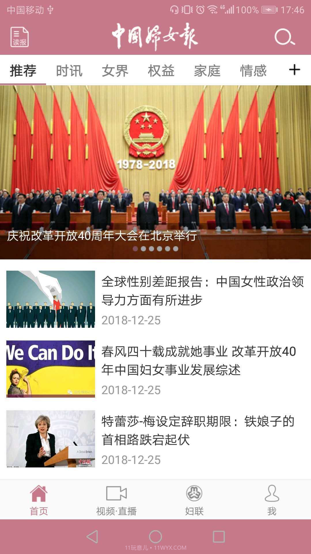 中国妇女报截图4