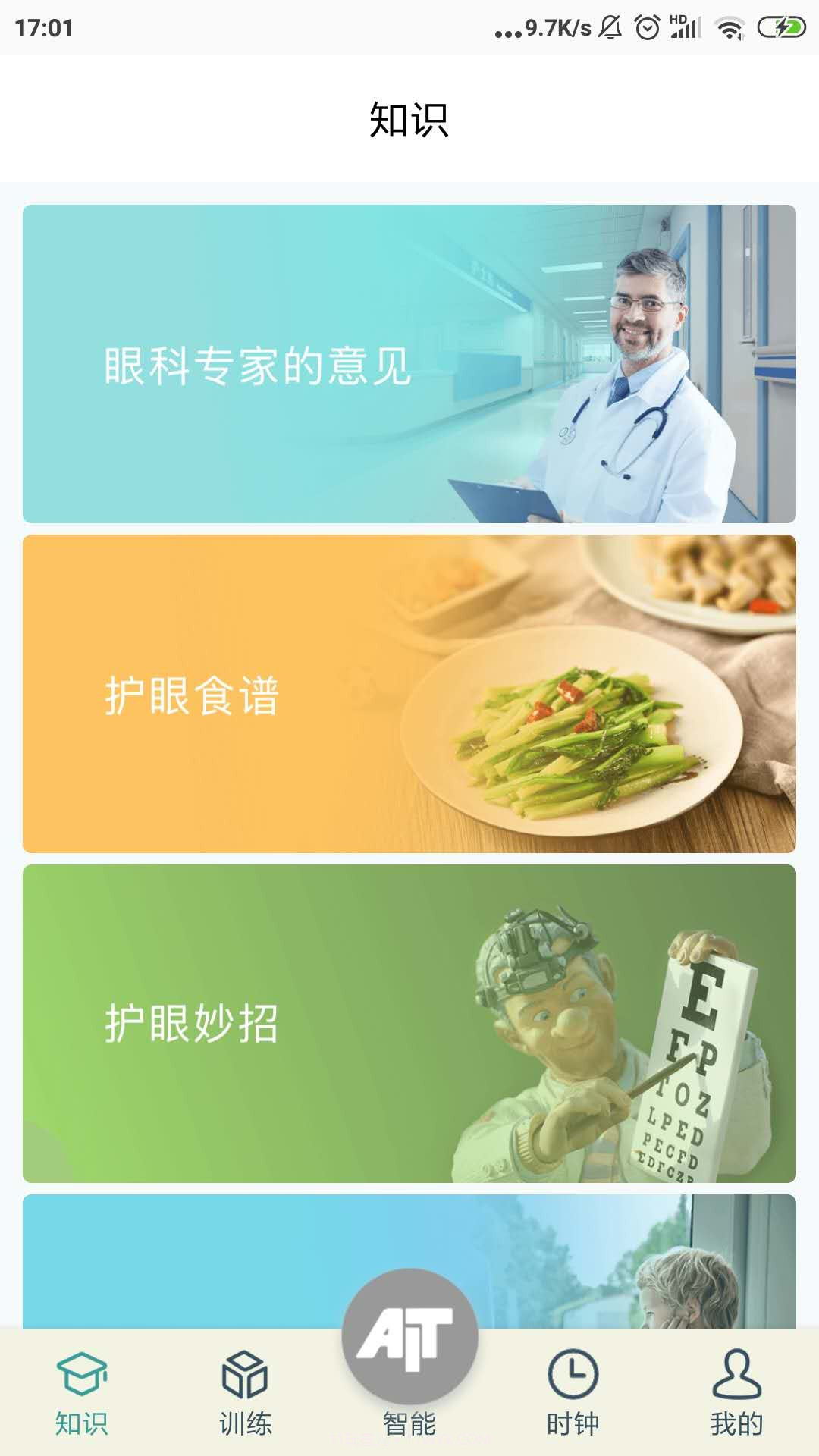 儿童护眼截图3 儿童护眼截图3