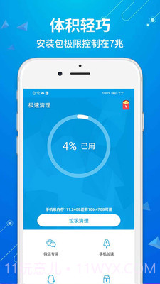 急速清理截图3 急速清理截图3