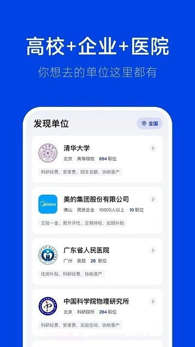 理聘截图3 理聘截图3