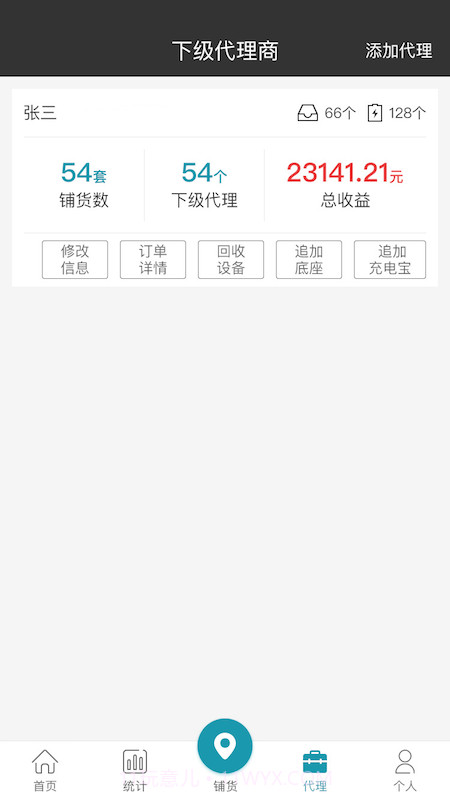 咻电充电宝截图3