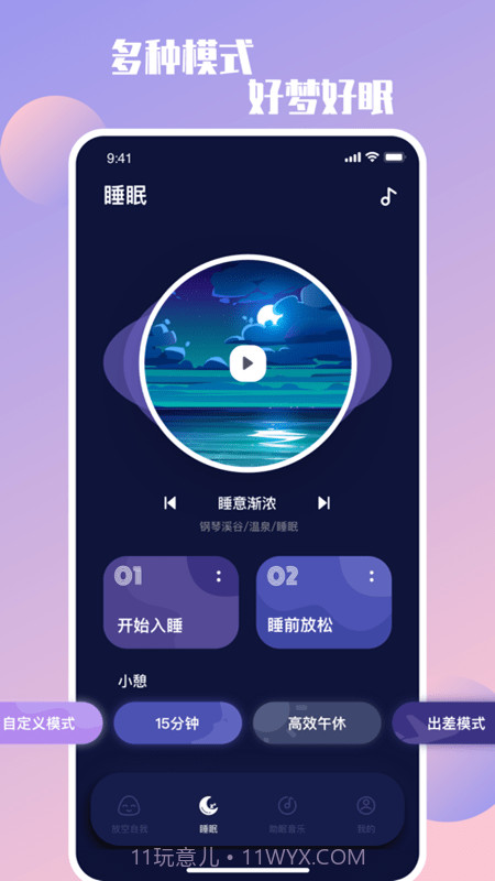 放空自我截图2 放空自我截图2
