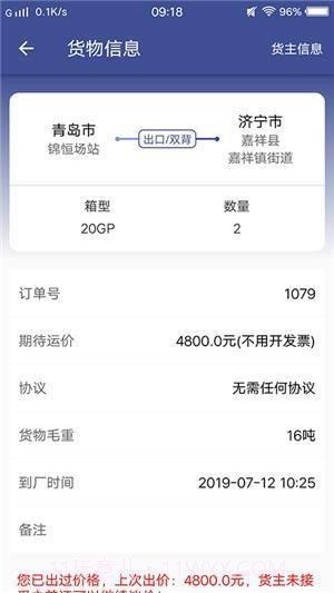 中油物流司机端截图1 中油物流司机端截图1