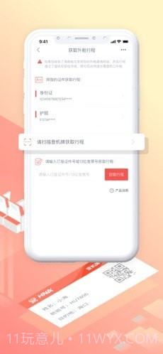 随心飞官方版截图2 随心飞官方版截图2