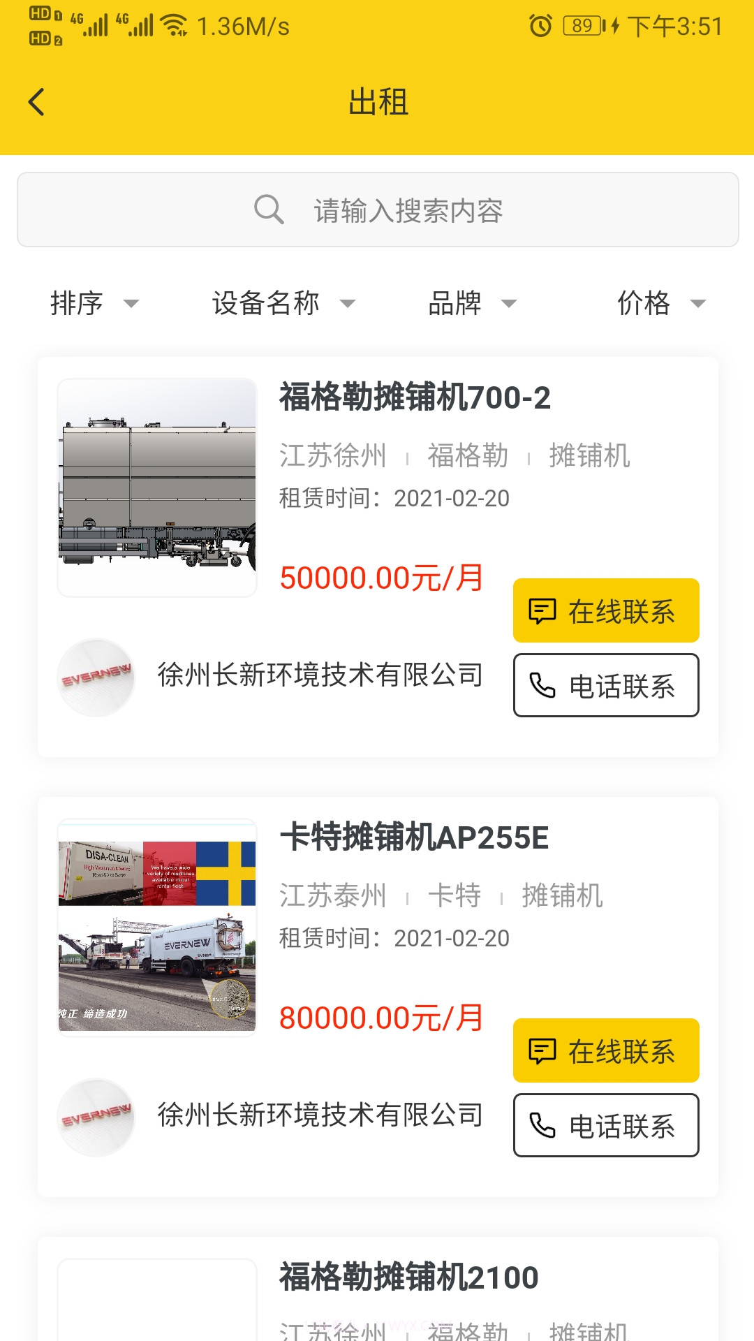 工程驿站截图3 工程驿站截图3