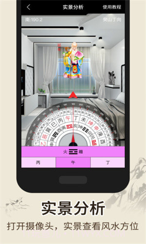 智能风水罗盘专业版apk截图2