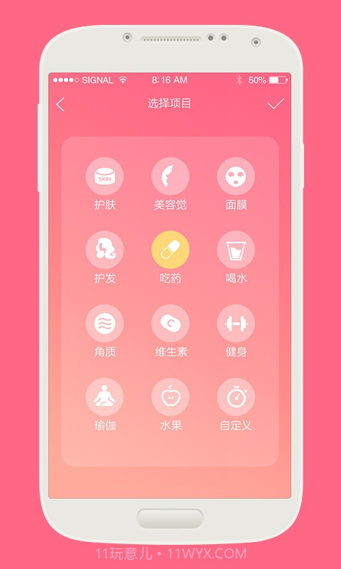 美容闹钟截图2
