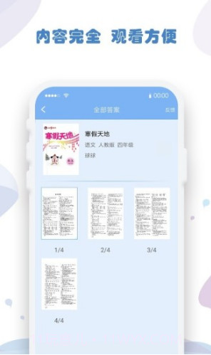 作业答案搜索器(作业答案搜索神器app)V1.1.2 安卓最新版截图2