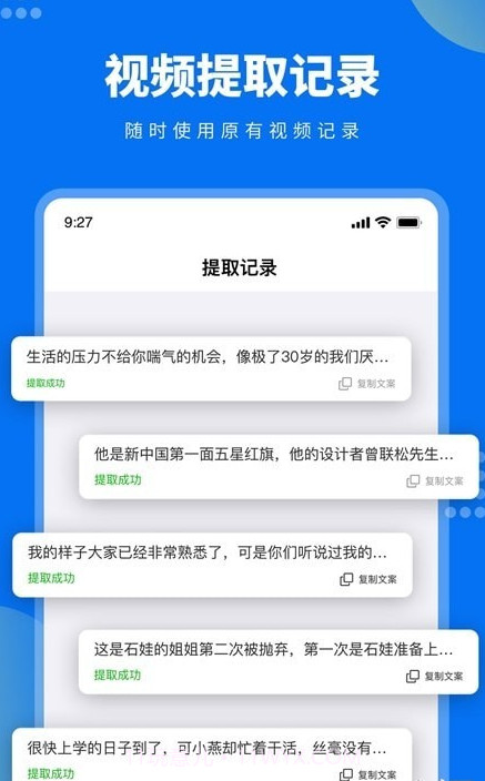 视频文案提取截图3 视频文案提取截图3