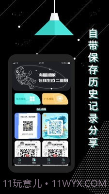 轻量二维码生成器截图4