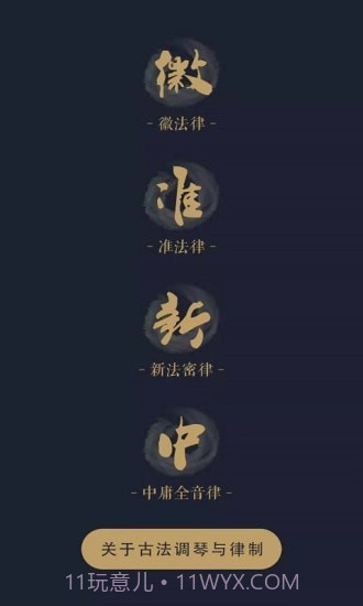 古琴调音截图5 古琴调音截图5