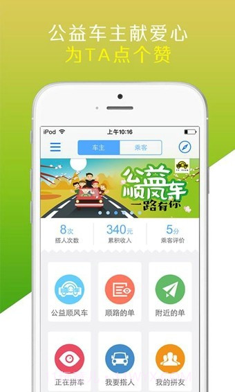 微微拼车截图5 微微拼车截图5