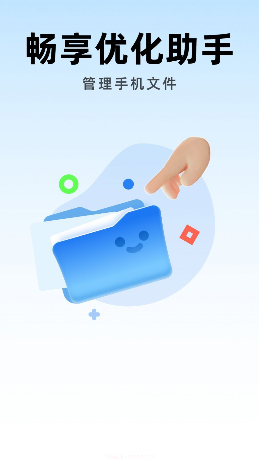 畅享优化助手截图4 畅享优化助手截图4