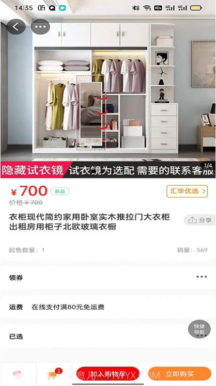 汇华优选截图3 汇华优选截图3