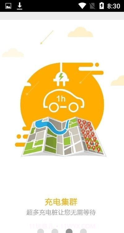 城运快充截图1 城运快充截图1