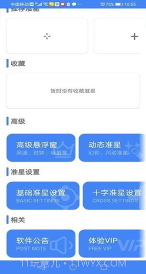 准心精灵免费版截图1 准心精灵免费版截图1