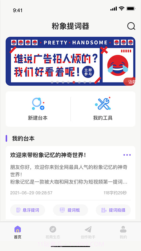 粉象记忆截图4 粉象记忆截图4