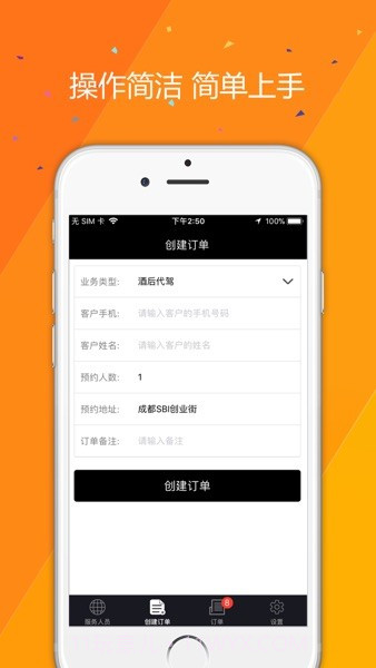 心归派单截图2 心归派单截图2