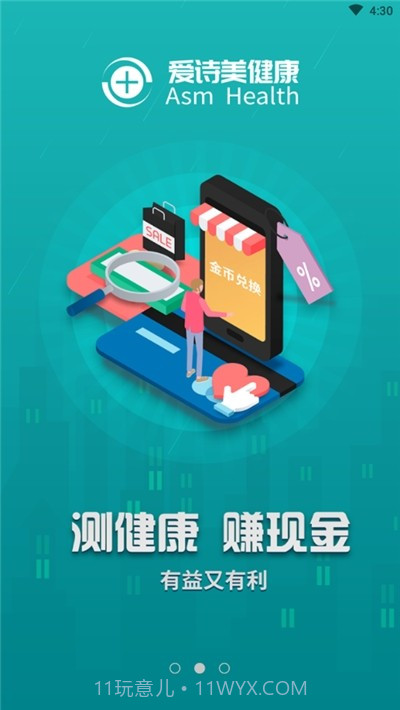 爱诗美健康截图2